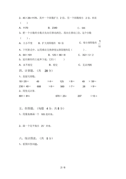 新部编版四年级数学上册期中考试及答案【新版】