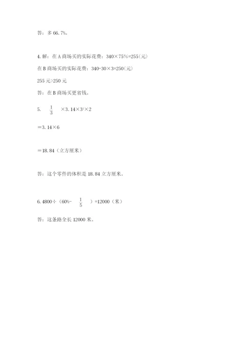 北京版六年级下册数学期中测试卷及答案【各地真题】.docx