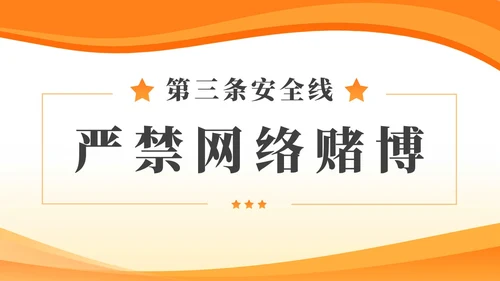 简约风部队安全专题教育PPT模板