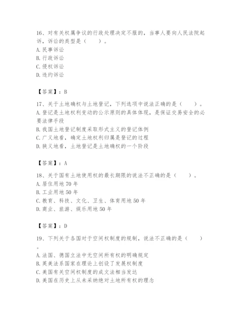 土地登记代理人之土地权利理论与方法题库附答案（综合题）.docx