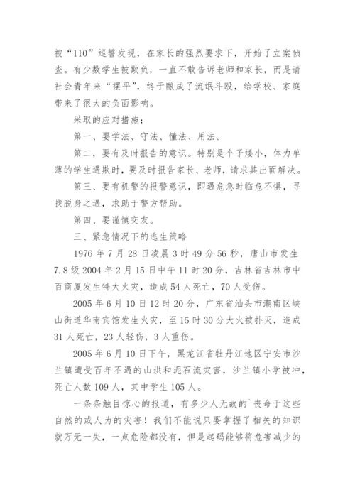 初中开学第一课安全教育教案_3.docx