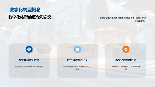 智慧制造：数字化转型之路