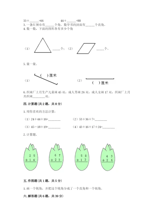 人教版数学二年级上册期中测试卷完美版.docx