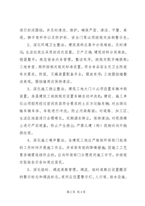 金华区建筑工地专项整治行动方案 (4).docx