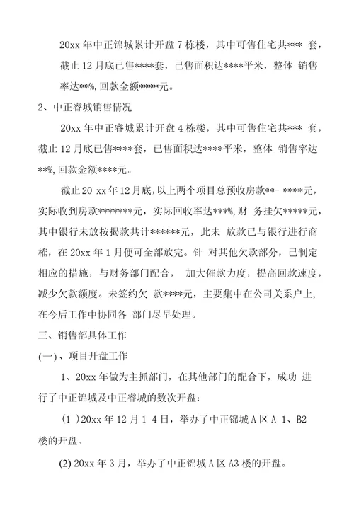 房地产销售主管个人年度总结