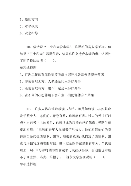 公务员招聘考试复习资料公务员言语理解通关试题每日练2019年12月08日8650