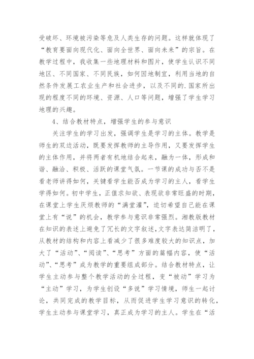 初中地理教学反思.docx