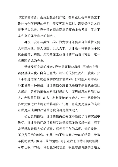 平面广告设计策划学习经验总结