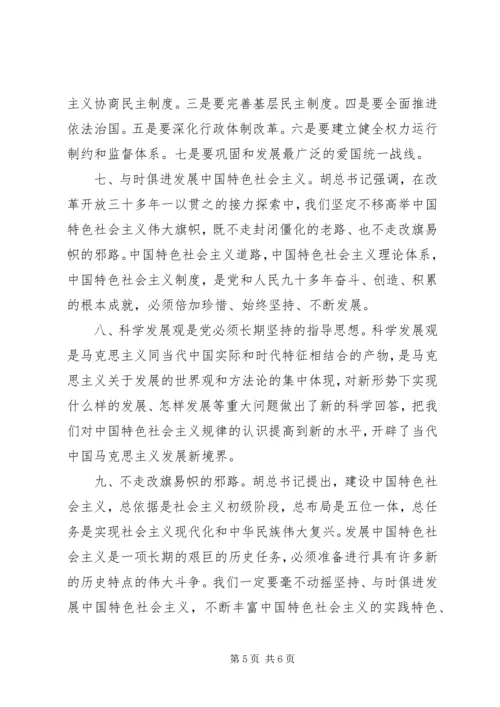 学习十八大思想汇报 (2).docx