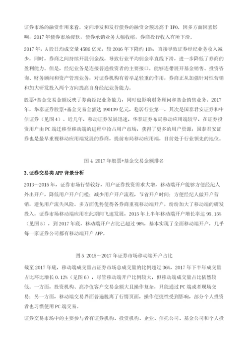 中国证券交易类APP发展现状与展望.docx