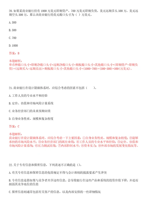 北京2022年华夏银行总行招聘3.30考试冲刺押密3卷合1答案详解