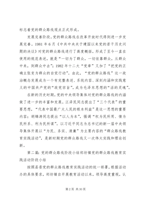 党的群众路线形成的三个阶段.docx