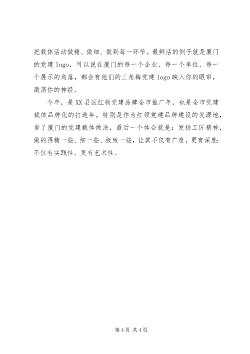 赴XX省考察学习非公和社会组织党建体会.docx