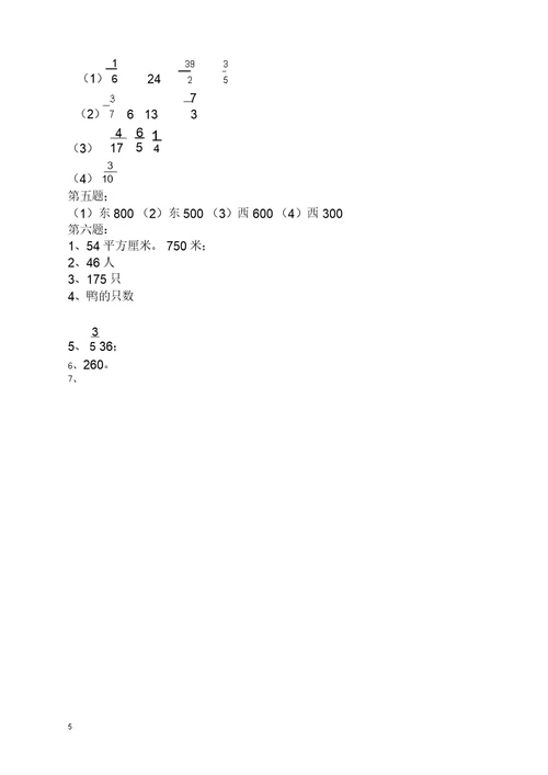 人教新课标数学六年级上学期期中测试卷1【最新】