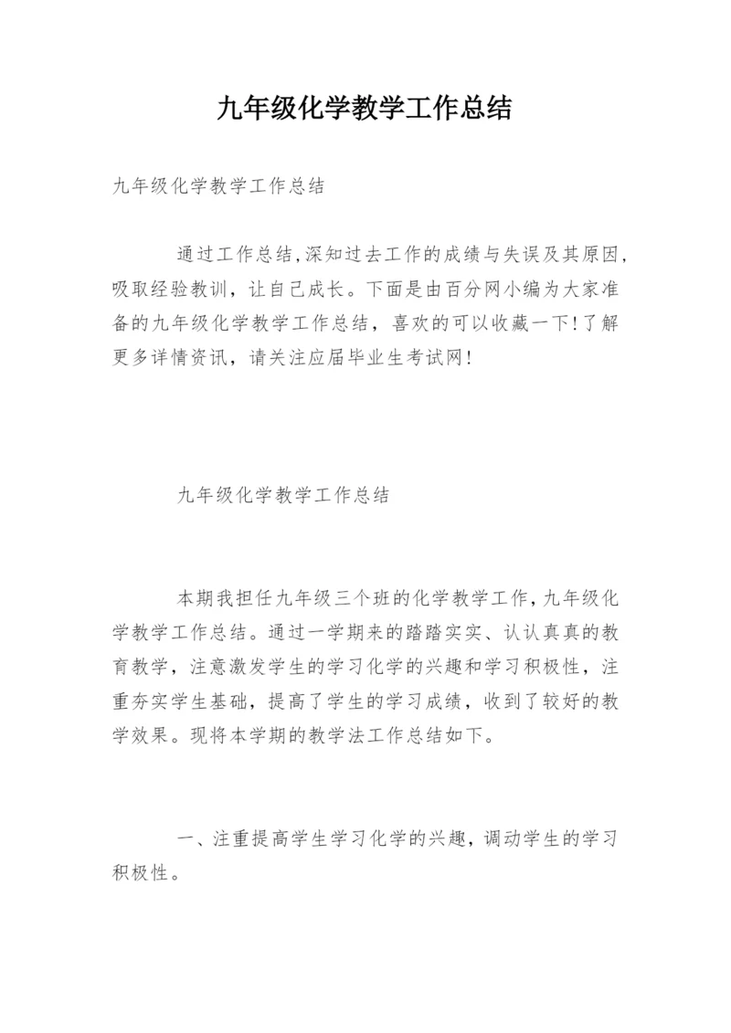 九年级化学教学工作总结.docx