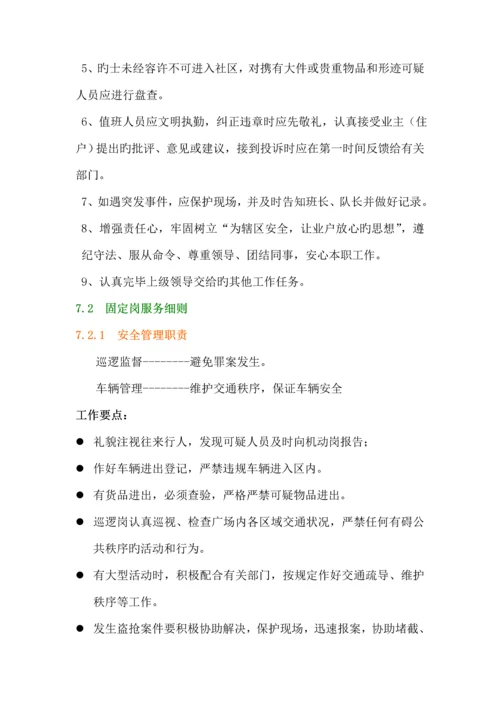 办公楼物业服务管理专题方案.docx