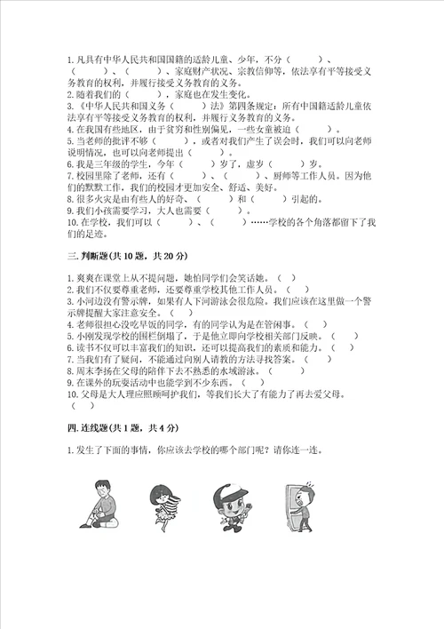 2022三年级上册道德与法治期末测试卷附参考答案巩固