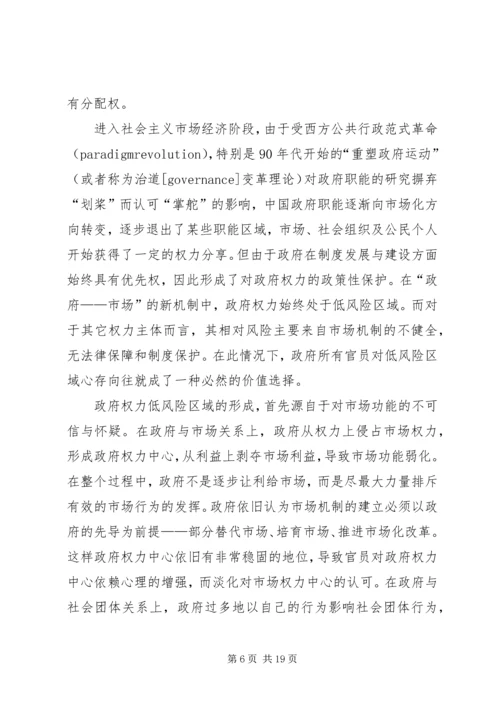 公共行政中官员的贫困性膨胀问题及对策.docx
