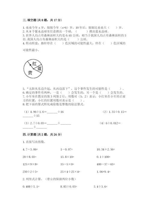 人教版五年级上册数学期末测试卷【培优a卷】.docx