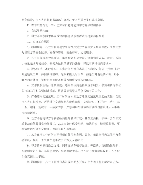 2023年驾驶员合同范本.docx