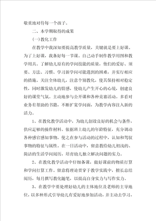 关于幼儿教师工作总结四篇