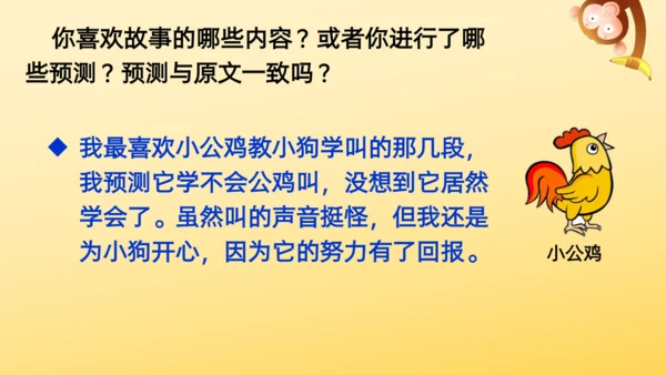 14 小狗学叫   课件
