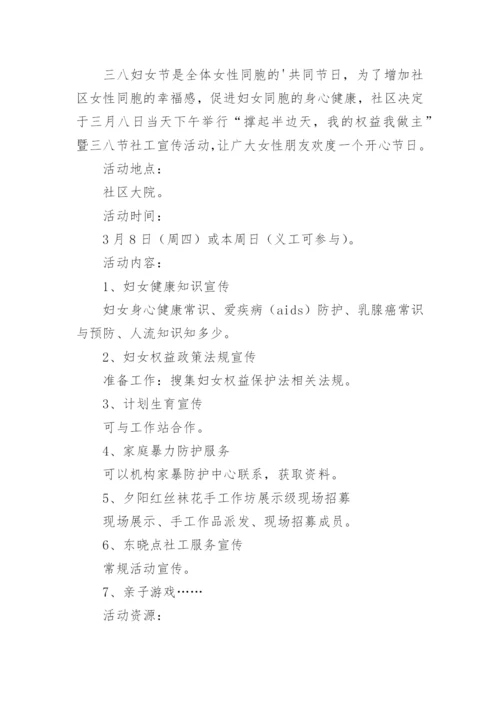 关爱妇女的活动方案_4.docx