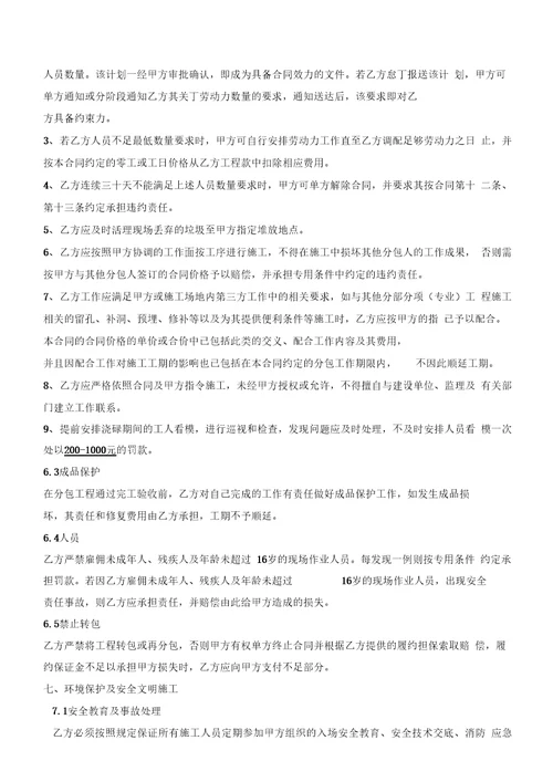 木工劳务合同