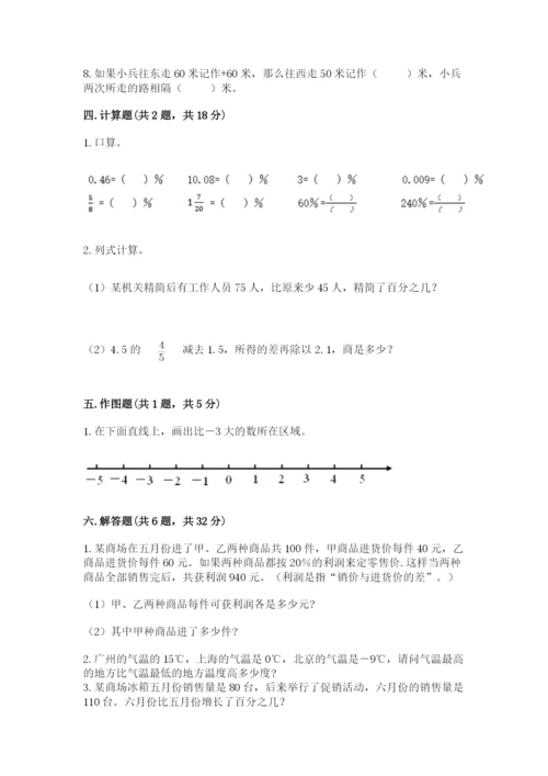 北京版六年级下册期末真题卷带精品答案.docx