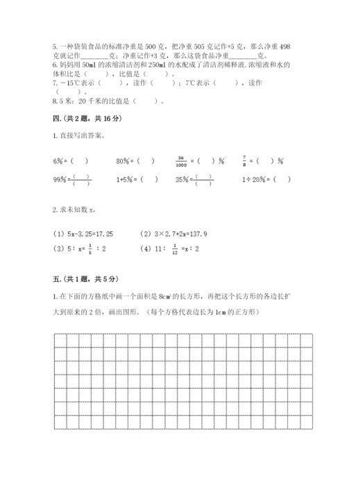 小学六年级升初中模拟试卷附答案（能力提升）.docx