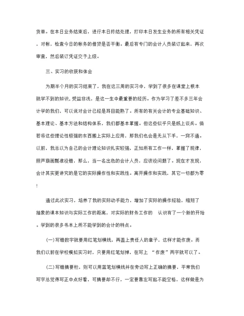 2022出纳实习期个人工作总结5篇范文