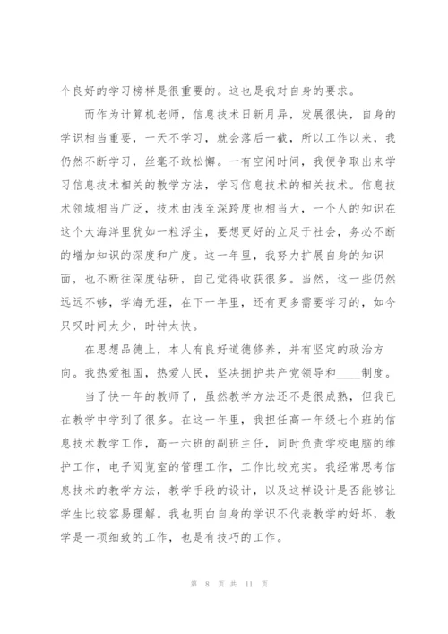 民主评议党员登记表个人总结参考2022年.docx