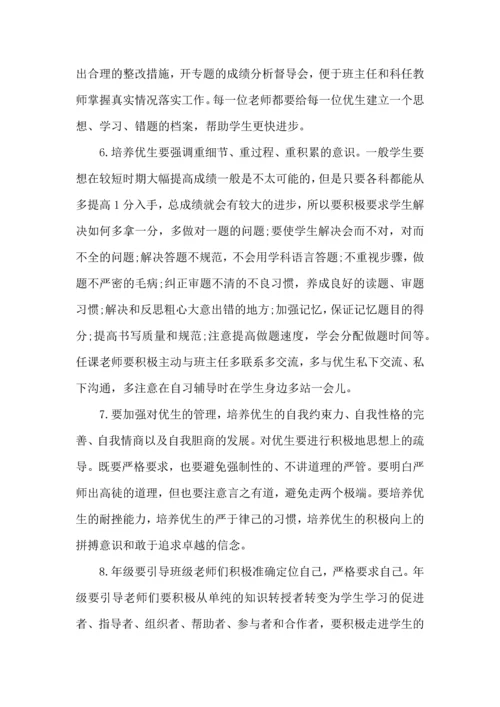 语文培优辅差工作计划.docx