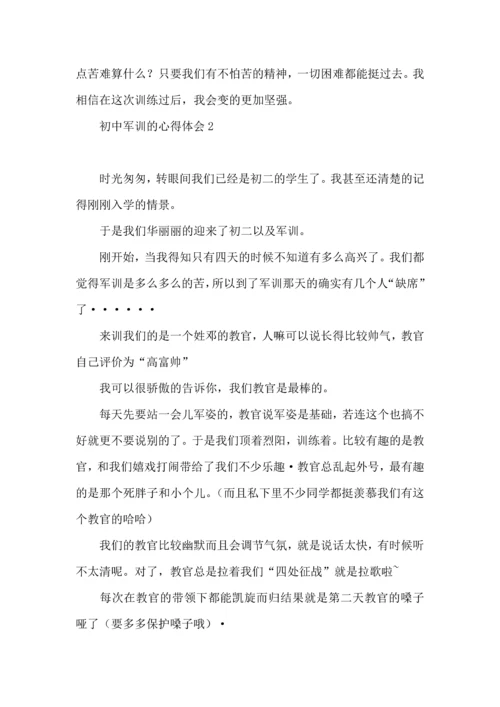 初中军训的心得体会(集合15篇).docx