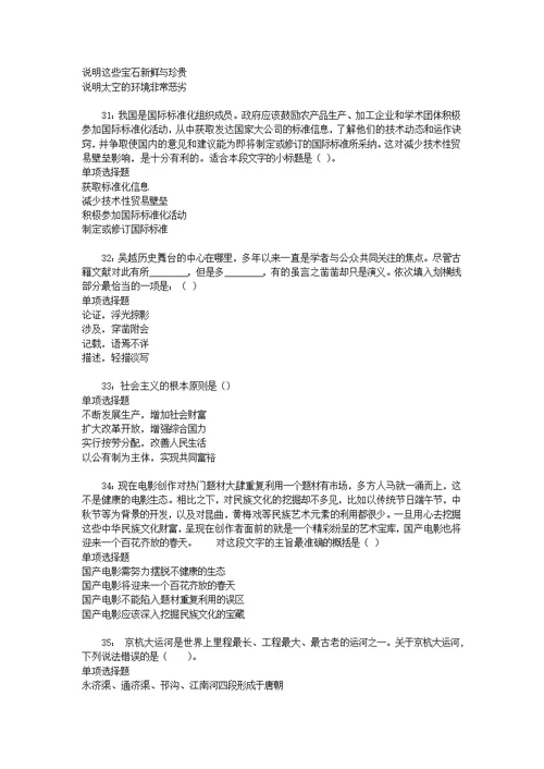 南关事业编招聘2016年考试真题及答案解析【最新版】