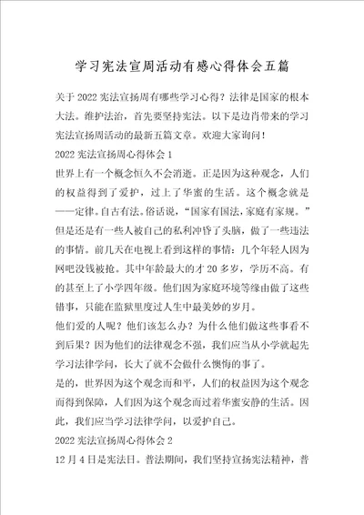 学习宪法宣周活动有感心得体会五篇