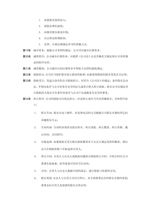 我国公司综合章程示范文本.docx