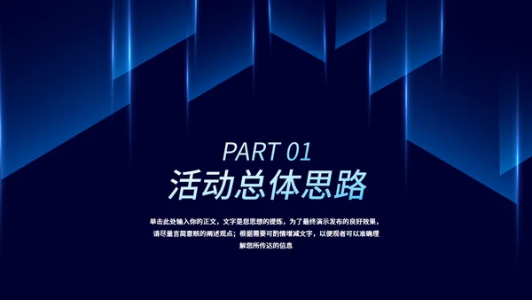 深蓝色渐变科技风营销策划通用PPT模板
