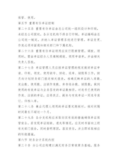 财务内控管理制度_3.docx