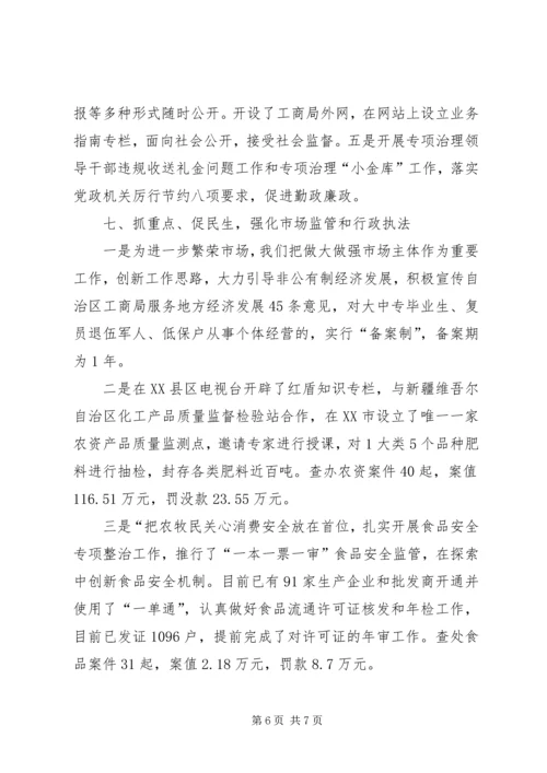 县工商局纠风工作小结报告.docx