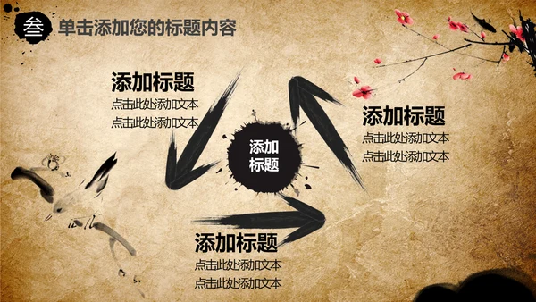 中国风中医养生保健中草药PPT模板