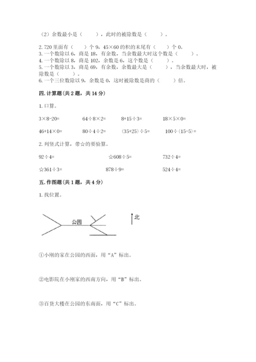 小学三年级下册数学期中测试卷附答案【综合卷】.docx