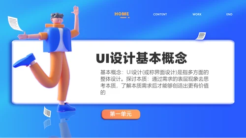 蓝色3D风UI设计培训课程教学