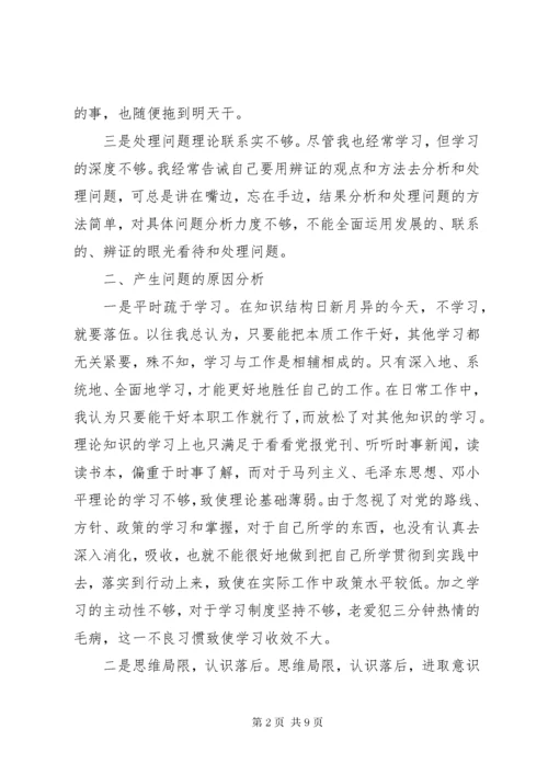 党员查摆问题及整改措施清单.docx