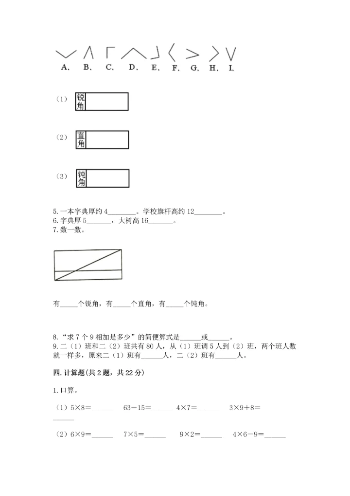 人教版数学二年级上册期末测试卷精品【夺冠系列】.docx