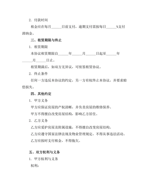 小型公寓出租协议书