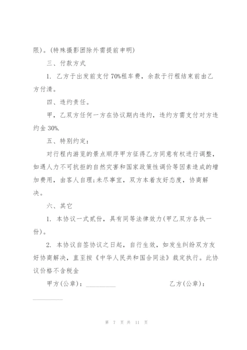 简单旅游用车租赁合同范文.docx