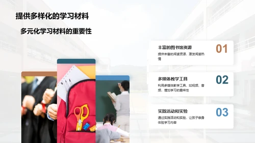 悦学之旅：一年级适应攻略