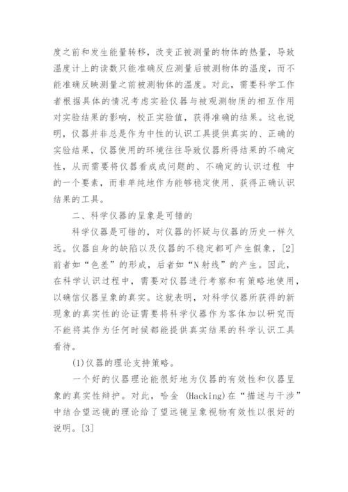 作为客体的科学仪器哲学论文.docx