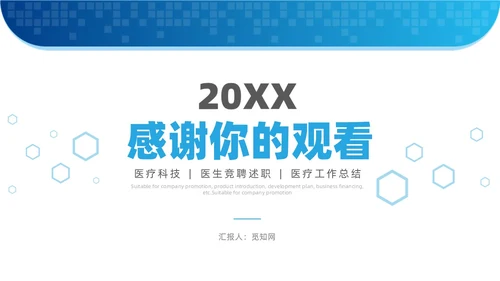 蓝色医疗简约工作总结汇报PPT模板
